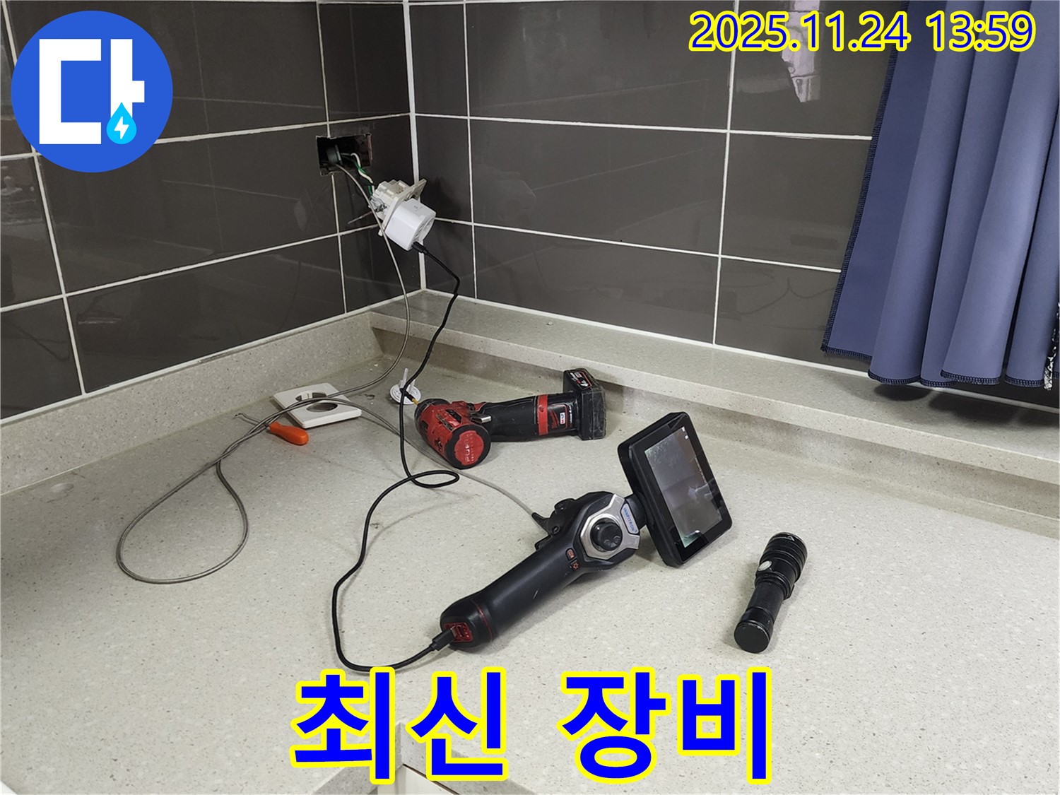 포천 가산면 마전리 누수 - 최신 장비로 숨은 누수까지 완벽 탐지