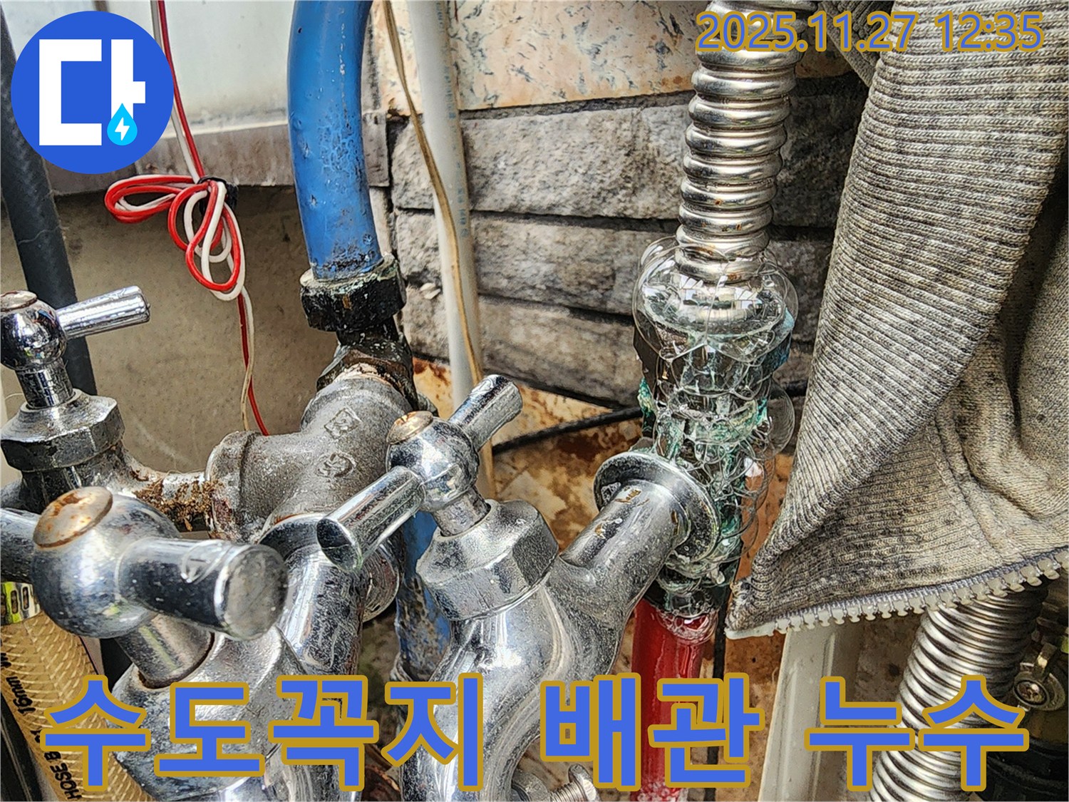 삼선동 누수 - 낡은 수도꼭지 아래 배관 연결부에서 발생한 누수를 꼼꼼하게 점검하고 완벽하게 차단했습니다.