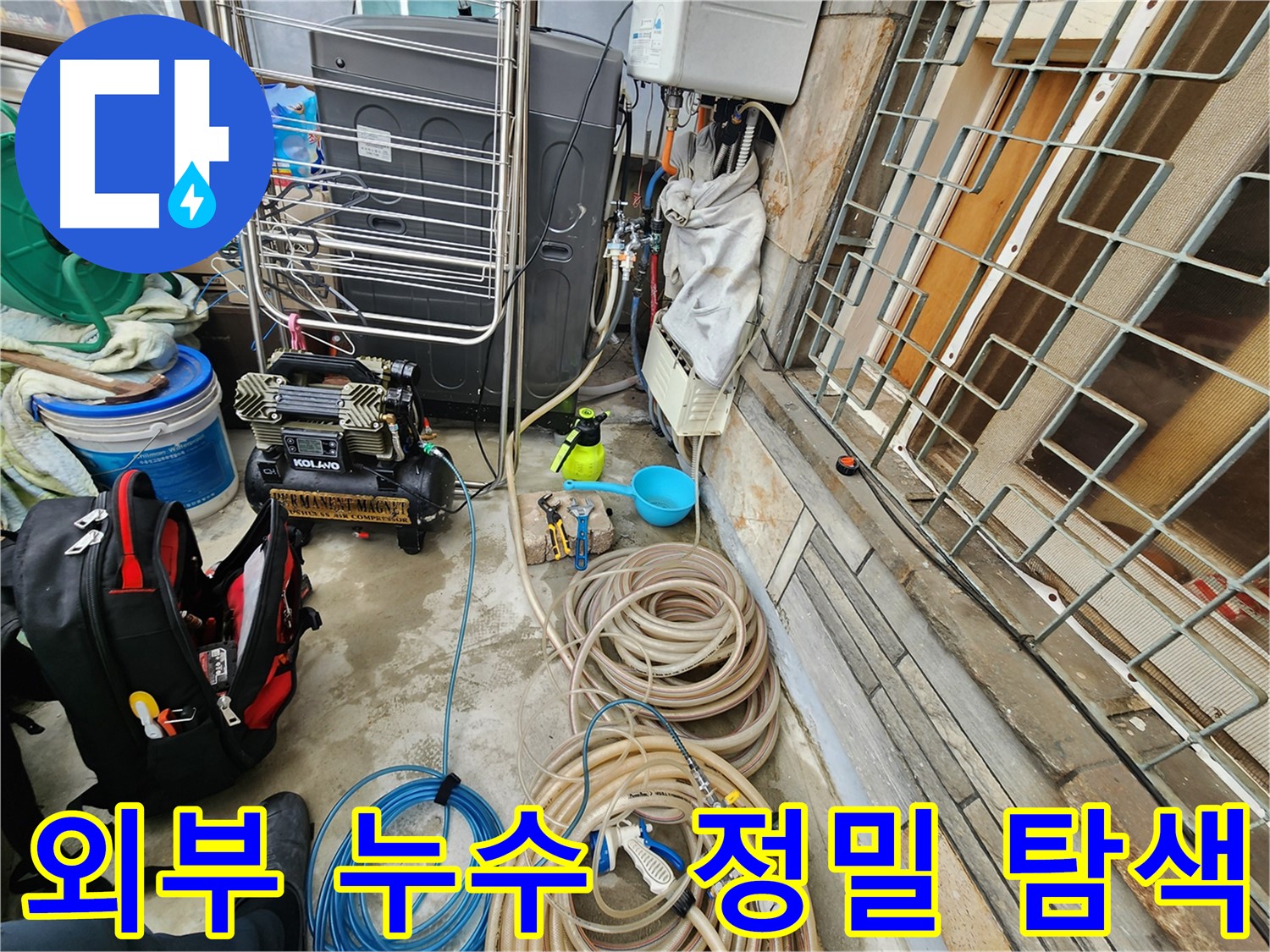 성북구 삼선동 누수 현장 - 외부 누수 원인 정밀 탐색