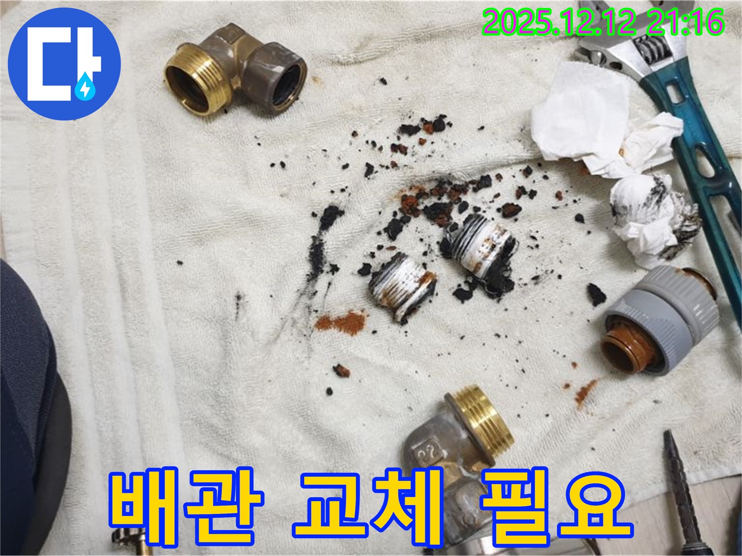 금곡동 거환아파트 누수 현장 - 부식된 배관은 교체가 필수입니다.