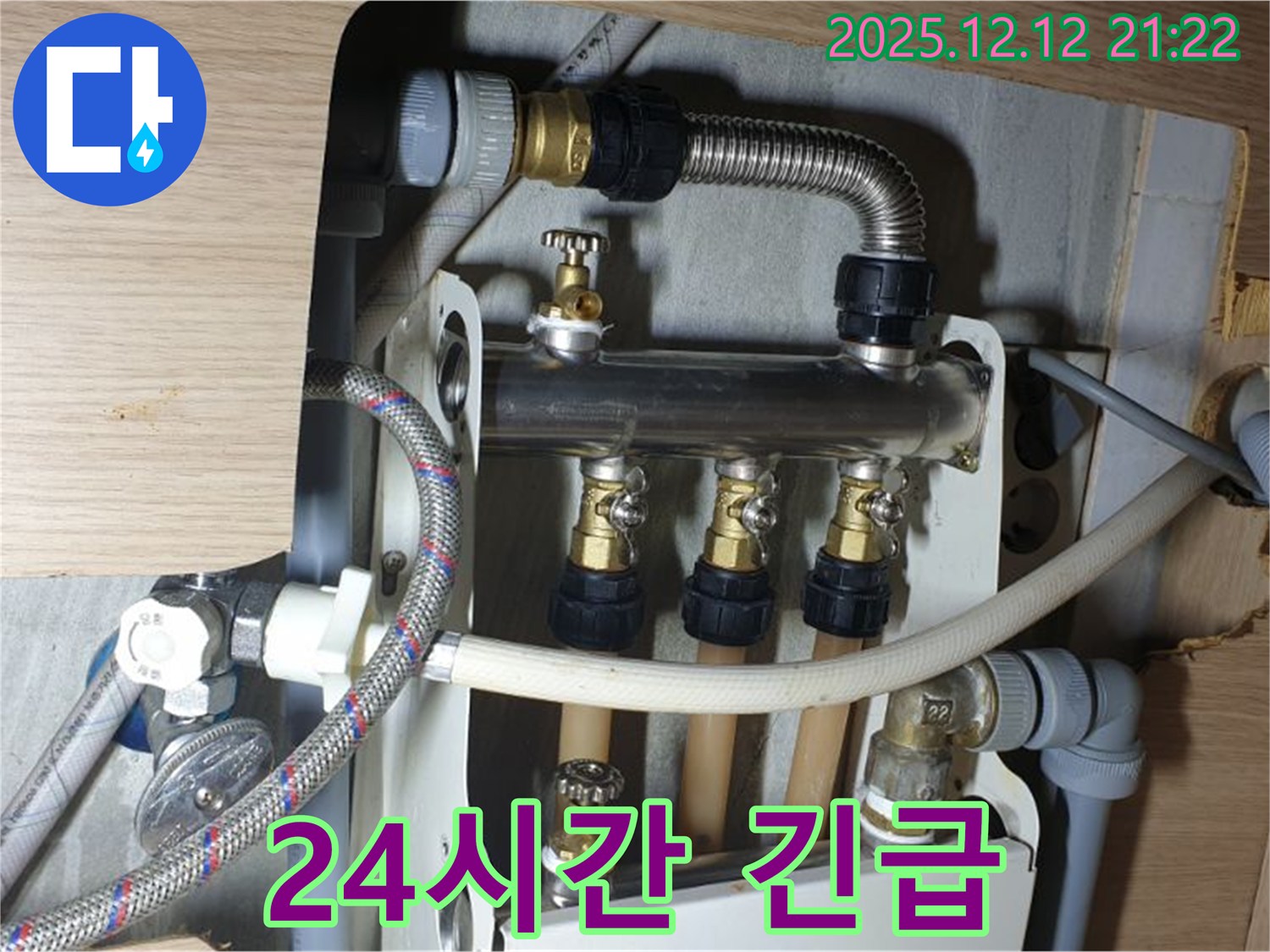 남양주 금곡동 거환아파트 - 누수, 24시간 긴급 대응, 언제든지 달려갑니다