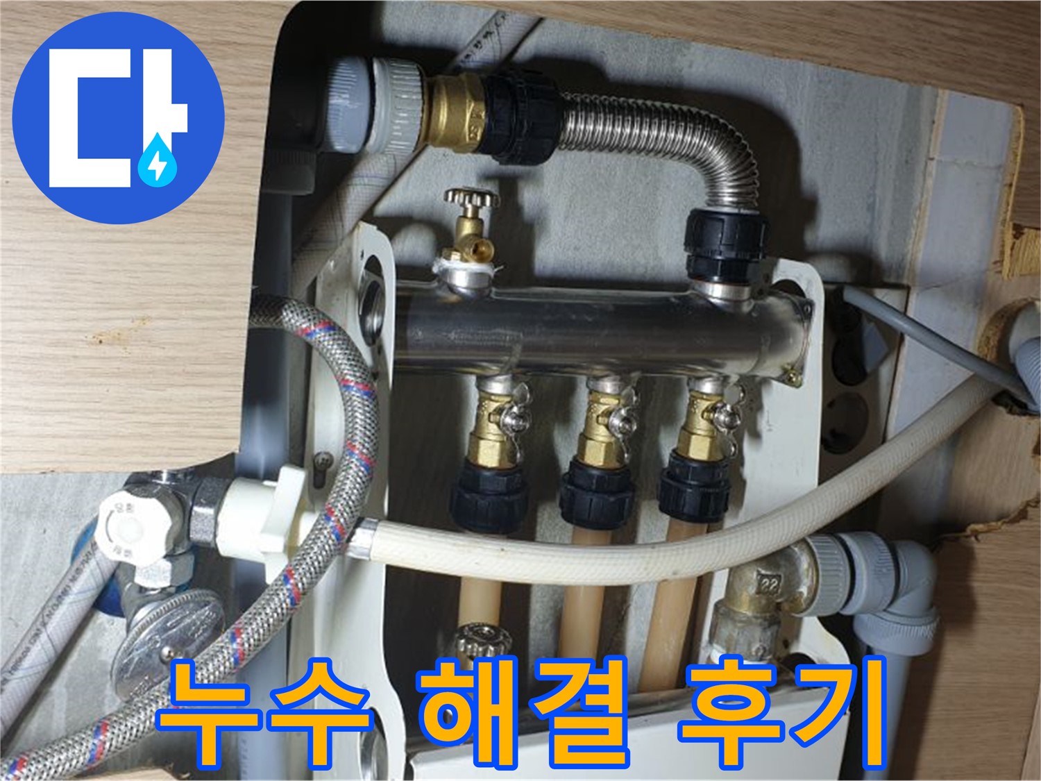 남양주 금곡동 거환아파트 누수 - 누수 해결 후 만족스러운 후기