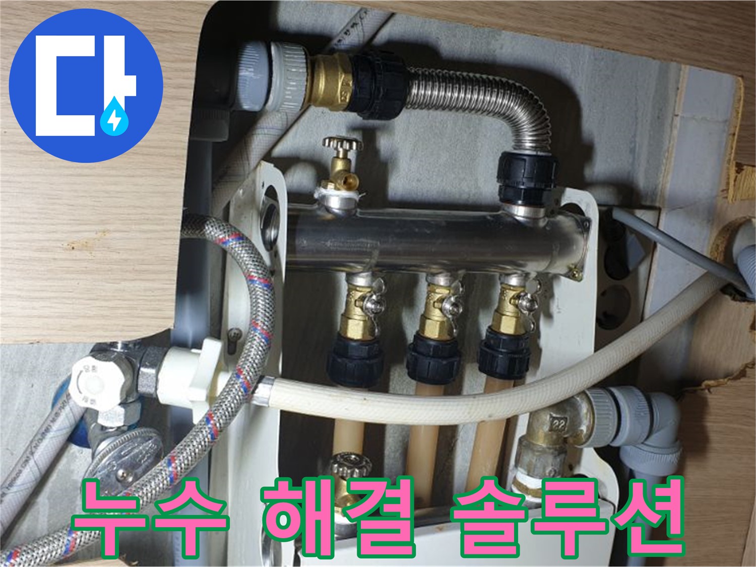 남양주 금곡동 거환아파트 - 누수 해결 맞춤 솔루션 제공