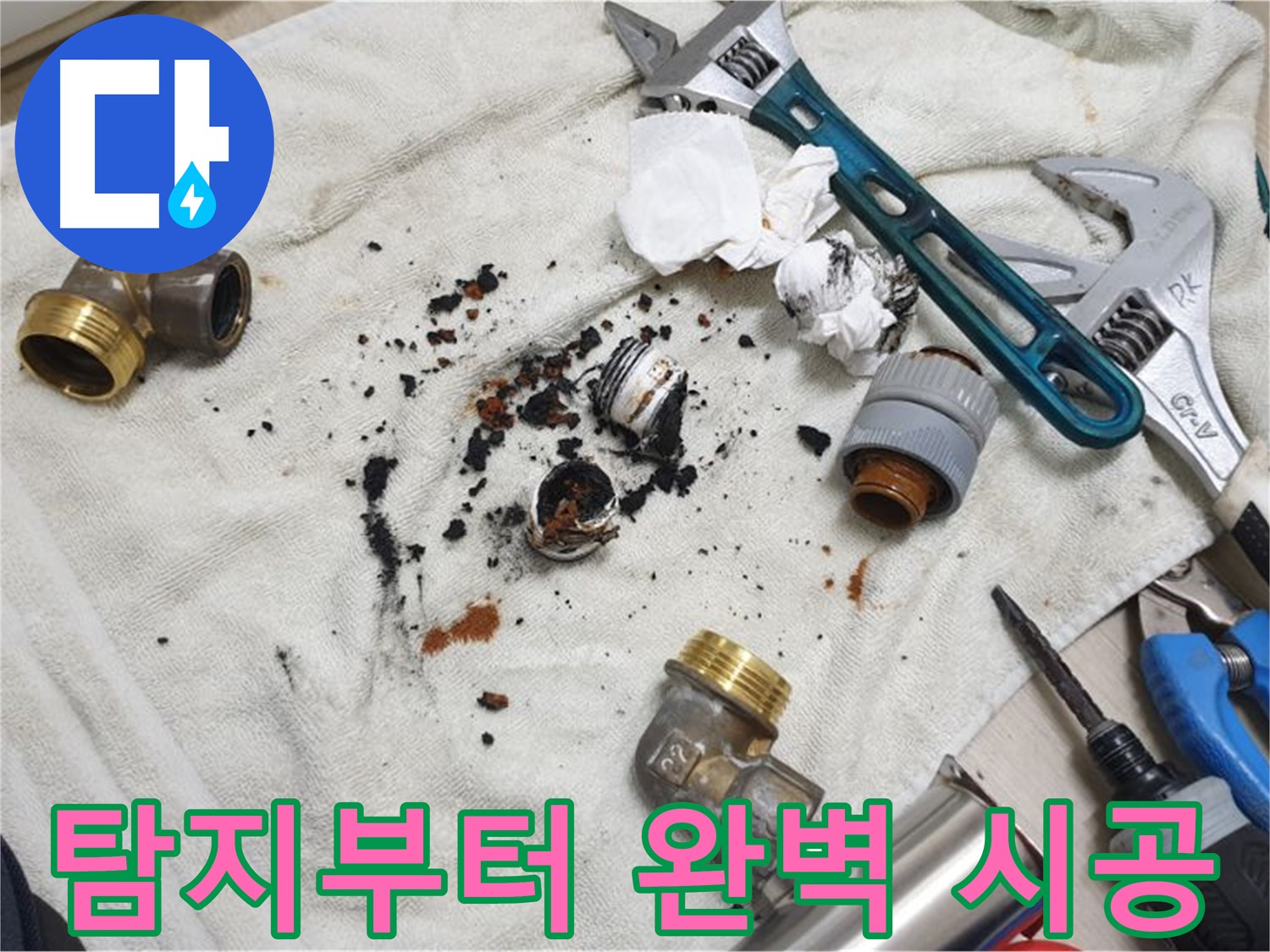 남양주 금곡동 누수 - 누수 탐지부터 완벽한 시공까지 책임집니다.