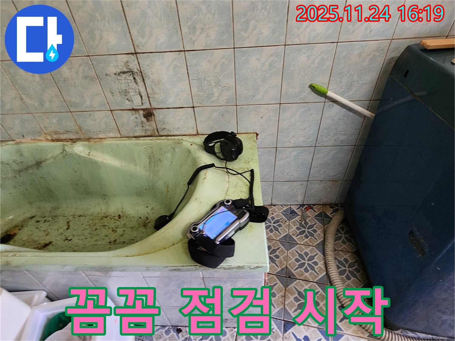 가채리 욕조 누수 - 꼼꼼한 점검만이 완벽한 해결의 시작입니다 - 작은 틈새도 놓치지 않아요.