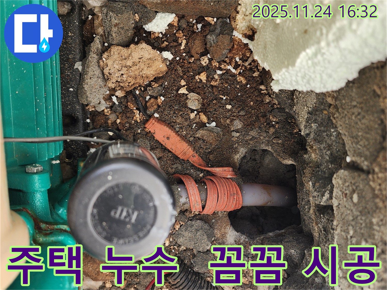 가채리 주택 누수 - 포천 누수탐지 전문가의 꼼꼼한 시공으로 완벽 해결