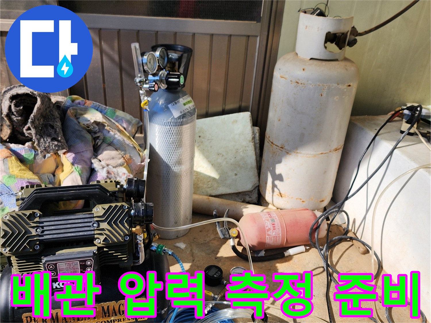 누수 지점 파악을 위한-압력 게이지와-에어 호스 연결 상태