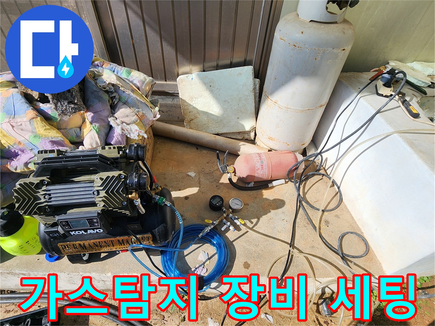 누수 지점을 찾기 위해 준비된-가스 탐지기와 콤프언프레셔