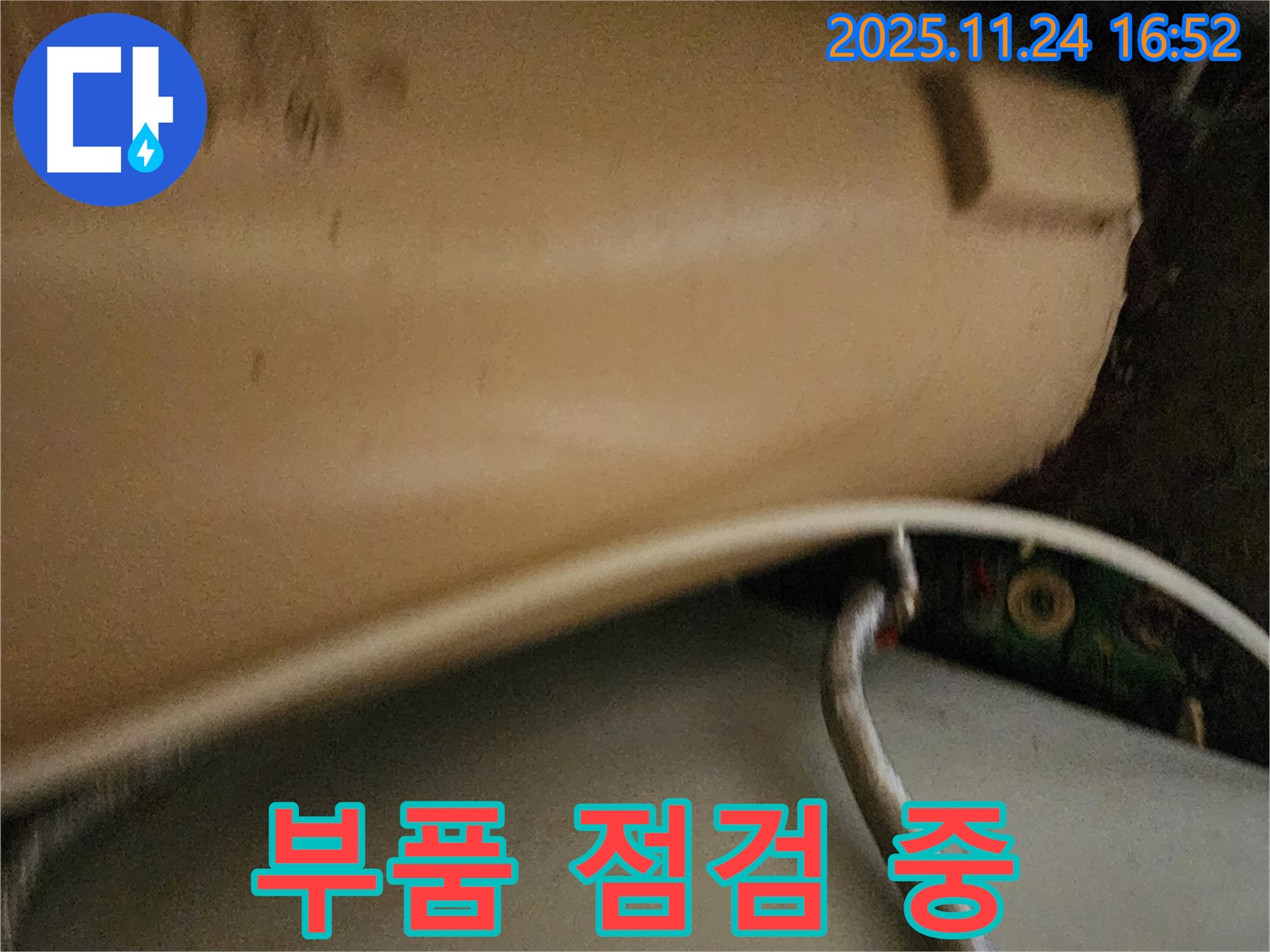 변기 부품 점검 - 전문 장비를 사용하여 변기 부품의 누수 위치를 정확하게 파악하고, 원인을 분석하는 모습입니다.