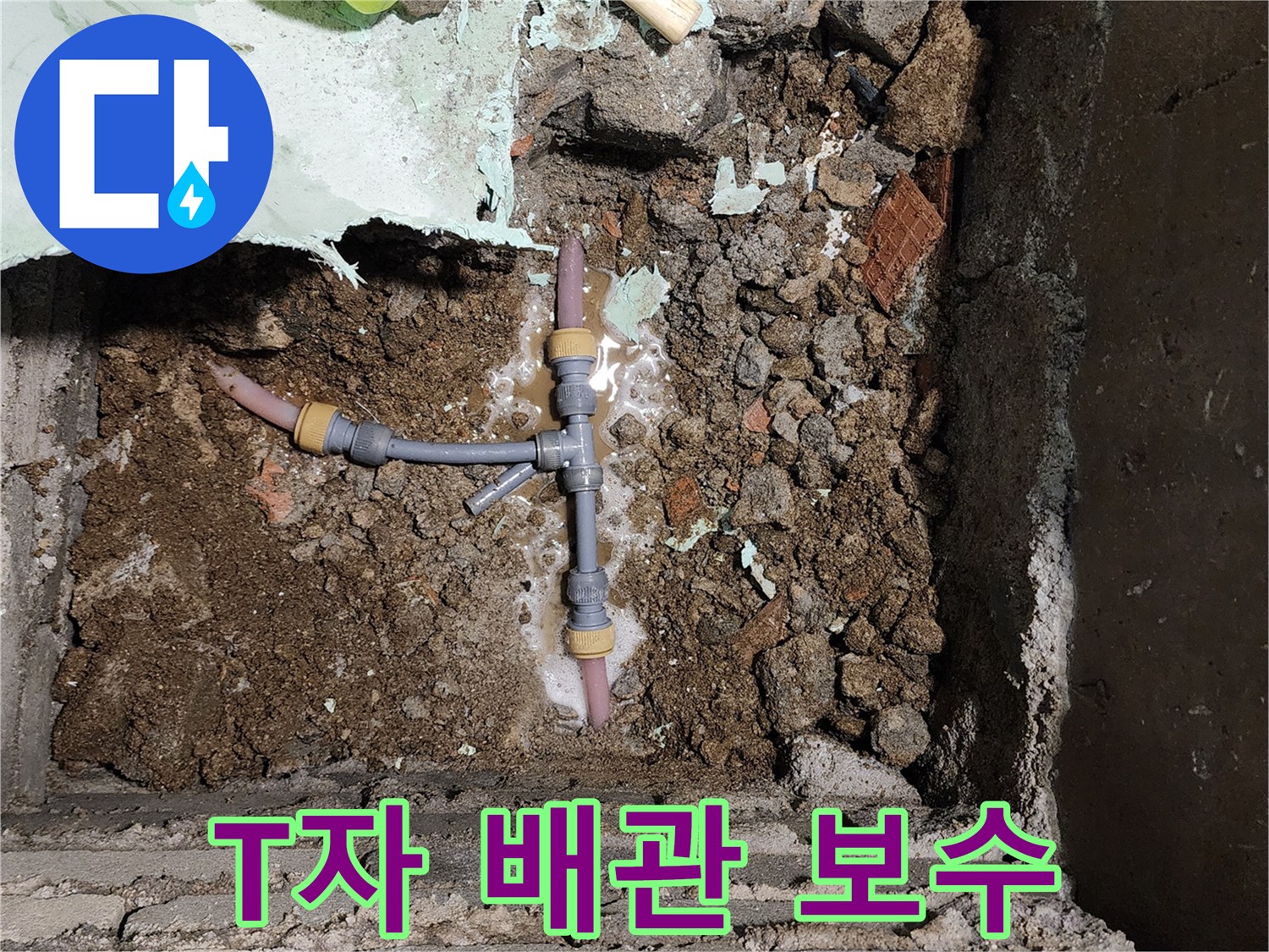 새로운-부속으로-교체된-배락-분기점-모습