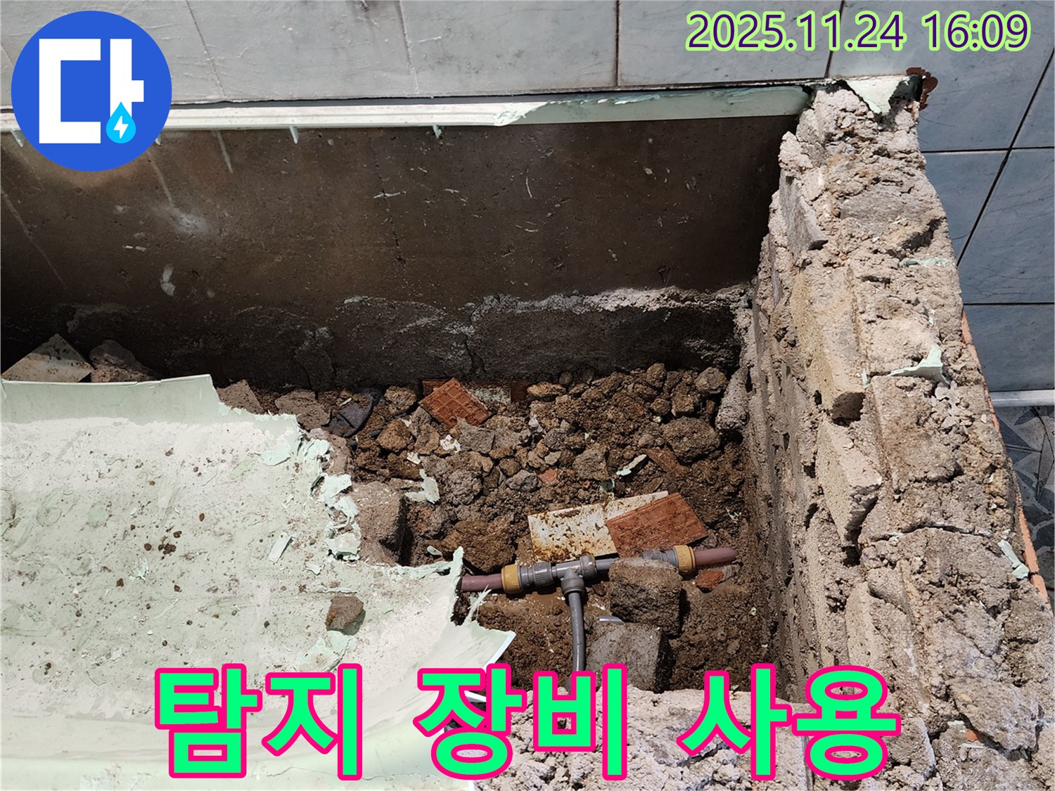 신북면 가채리 누수 - 최첨단 누수 탐지 장비를 사용하여 욕조 누수 지점을 정확하게 찾아냅니다.