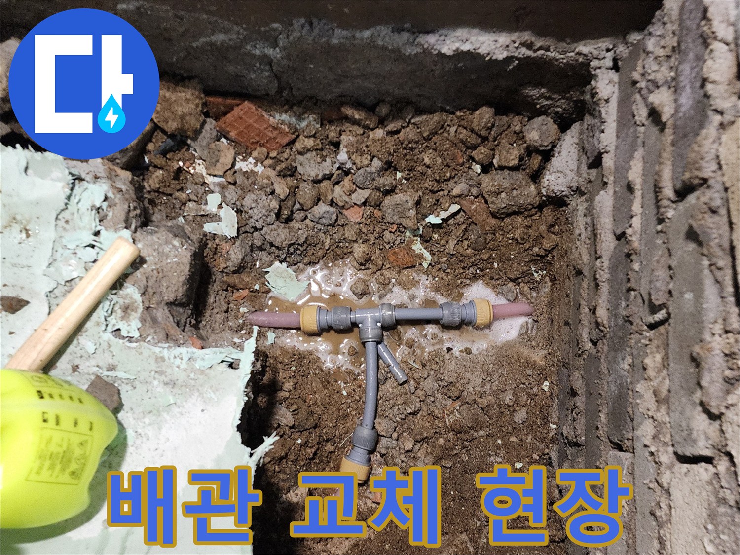 신북면 굴착 부위의 T자형 배관 보수 작업 사진
