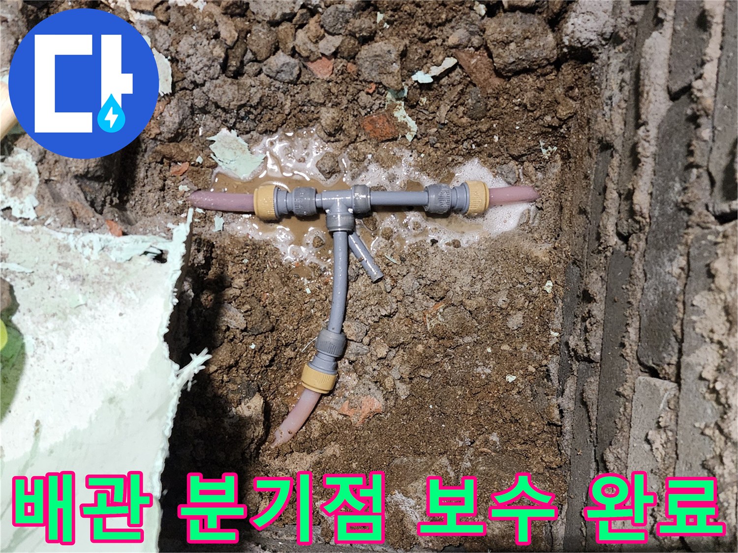 신북면 현장에서 - 새로 시공된 T자형 배압 부위