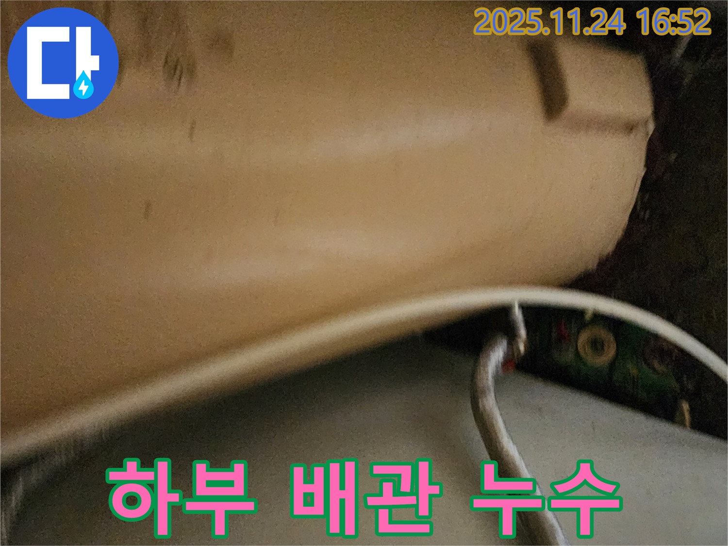 욕조 하부 배관에서 발생하는 누수 - 누수 탐지 장비를 사용하여 정확한 누수 위치를 파악하는 모습입니다.