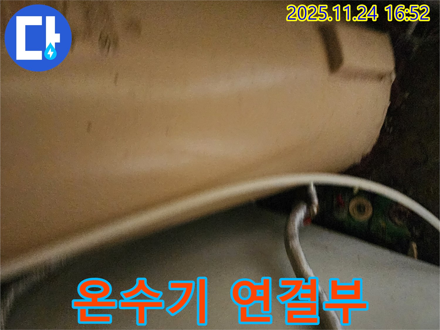 전기온수기 연결부에서 발생한 누수 - 낡은 연결 부품을 교체하여 간단하게 해결하는 과정을 담은 이미지입니다.