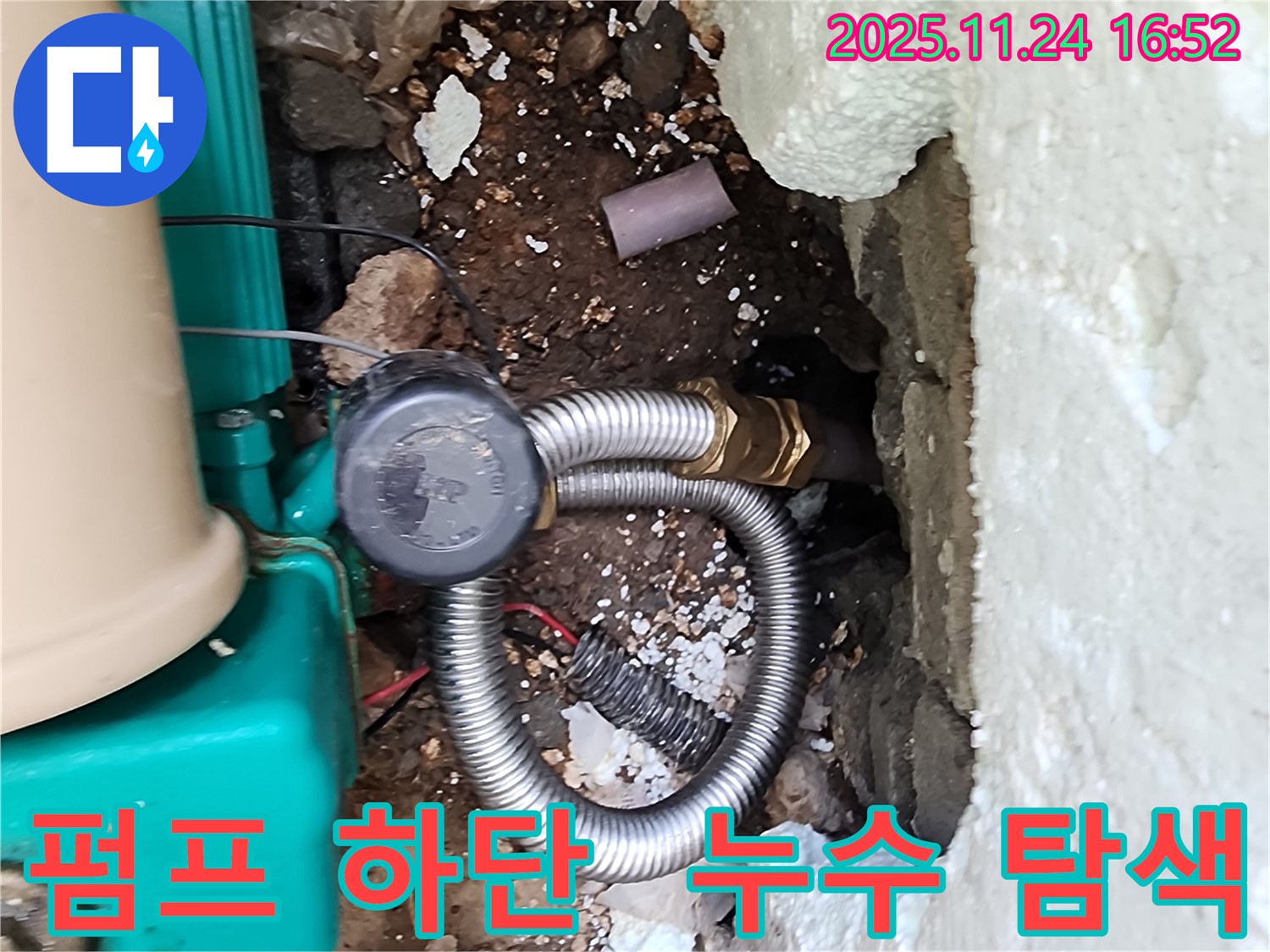 최첨단 장비를 이용한 포천 누수탐지 - 신북면 가채리 수도 펌프 하단 누수를 정밀하게 탐색하고 해결합니다.