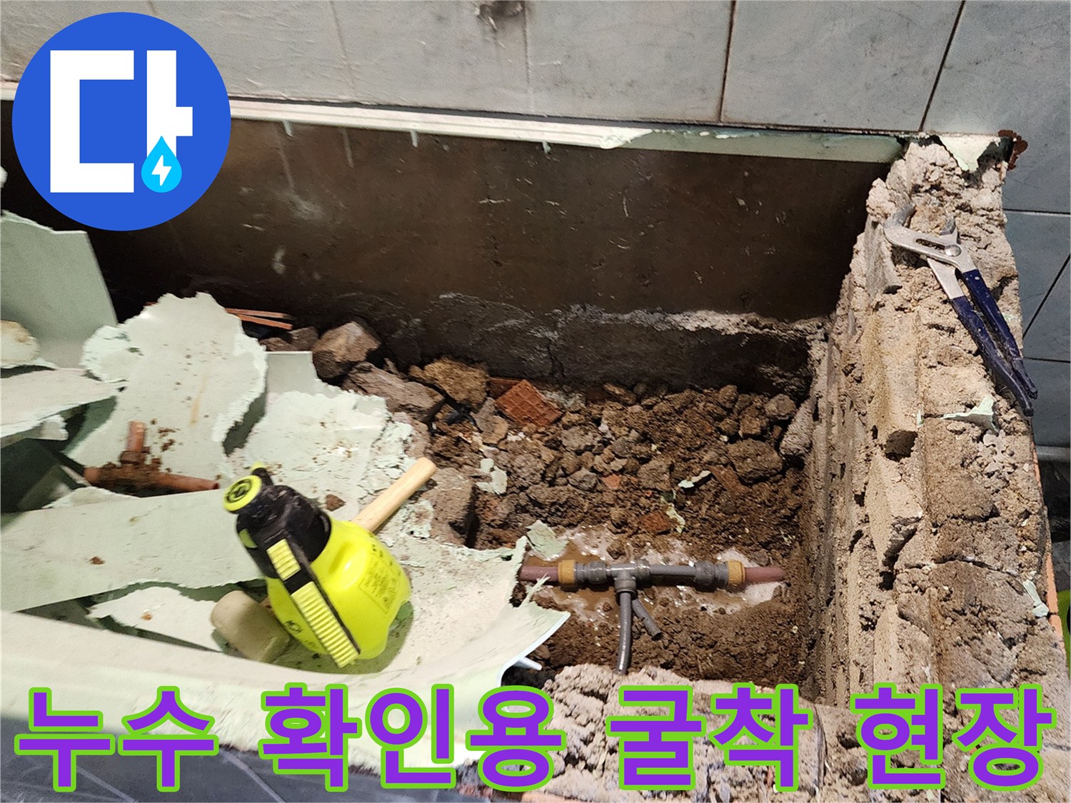 타일을 제거하고 파낸 흙 사이로 보이는 손상된 배관 부속