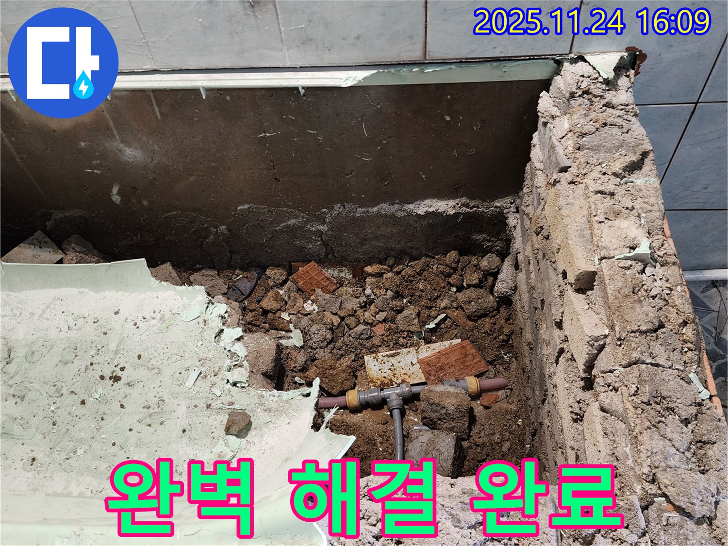 포천 가채리 누수 - 욕조 철거 후 누수, 완벽하게 해결해 드립니다! 신북면 누수탐지 전문가