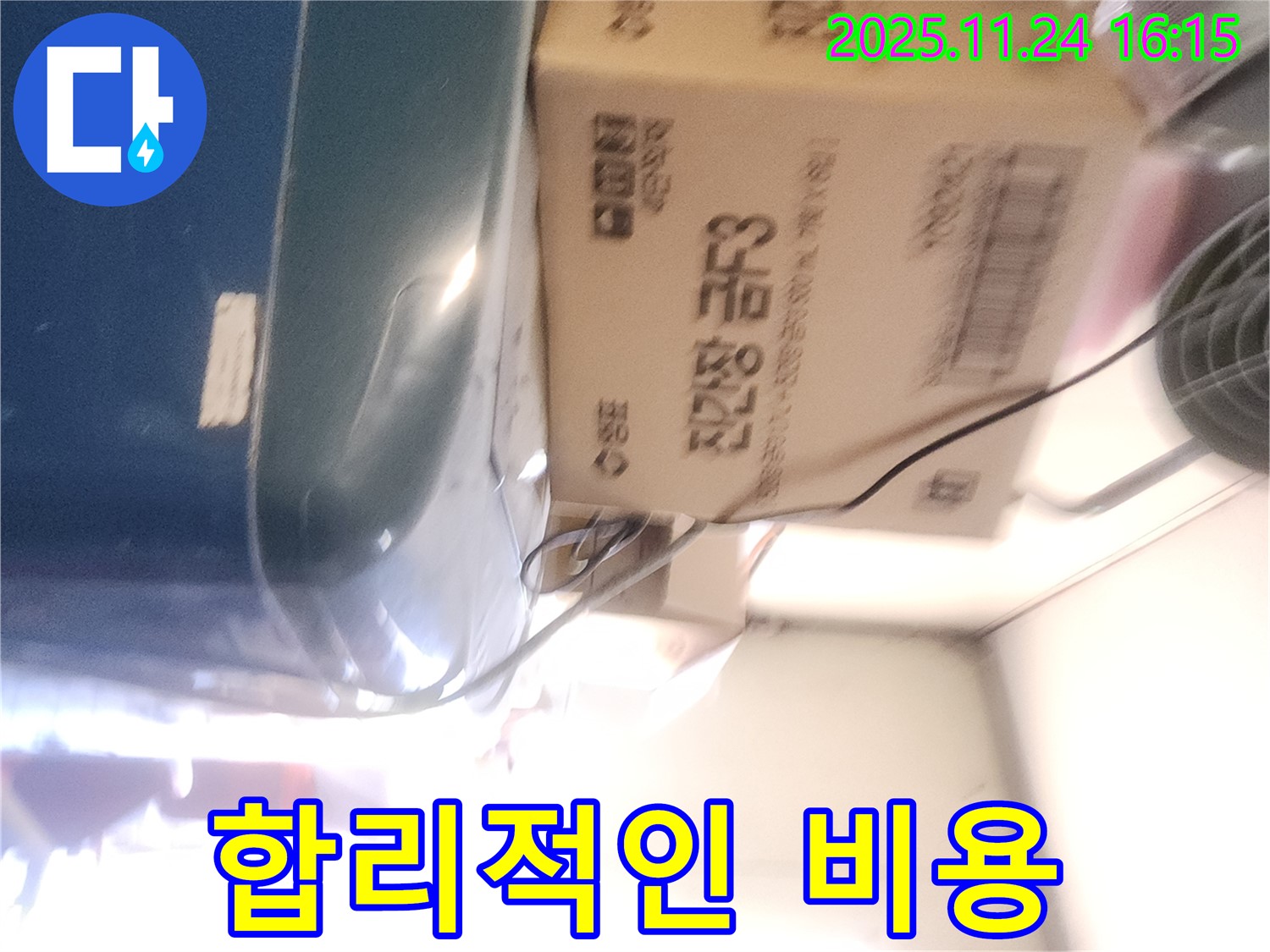 포천 가채리 누수 - 합리적인 누수 탐지 비용