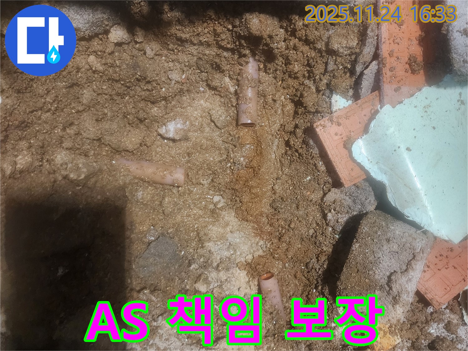 포천 가채리 누수 현장에서 완벽한 A/S를 보장하는 모습 - 시공 후에도 안심하고 맡기실 수 있습니다.