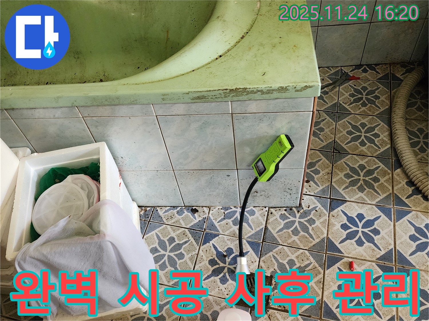 포천 가채리에서 욕조 누수를 완벽하게 시공하고 꼼꼼한 사후 관리까지 제공합니다 - 안심하고 사용하세요.