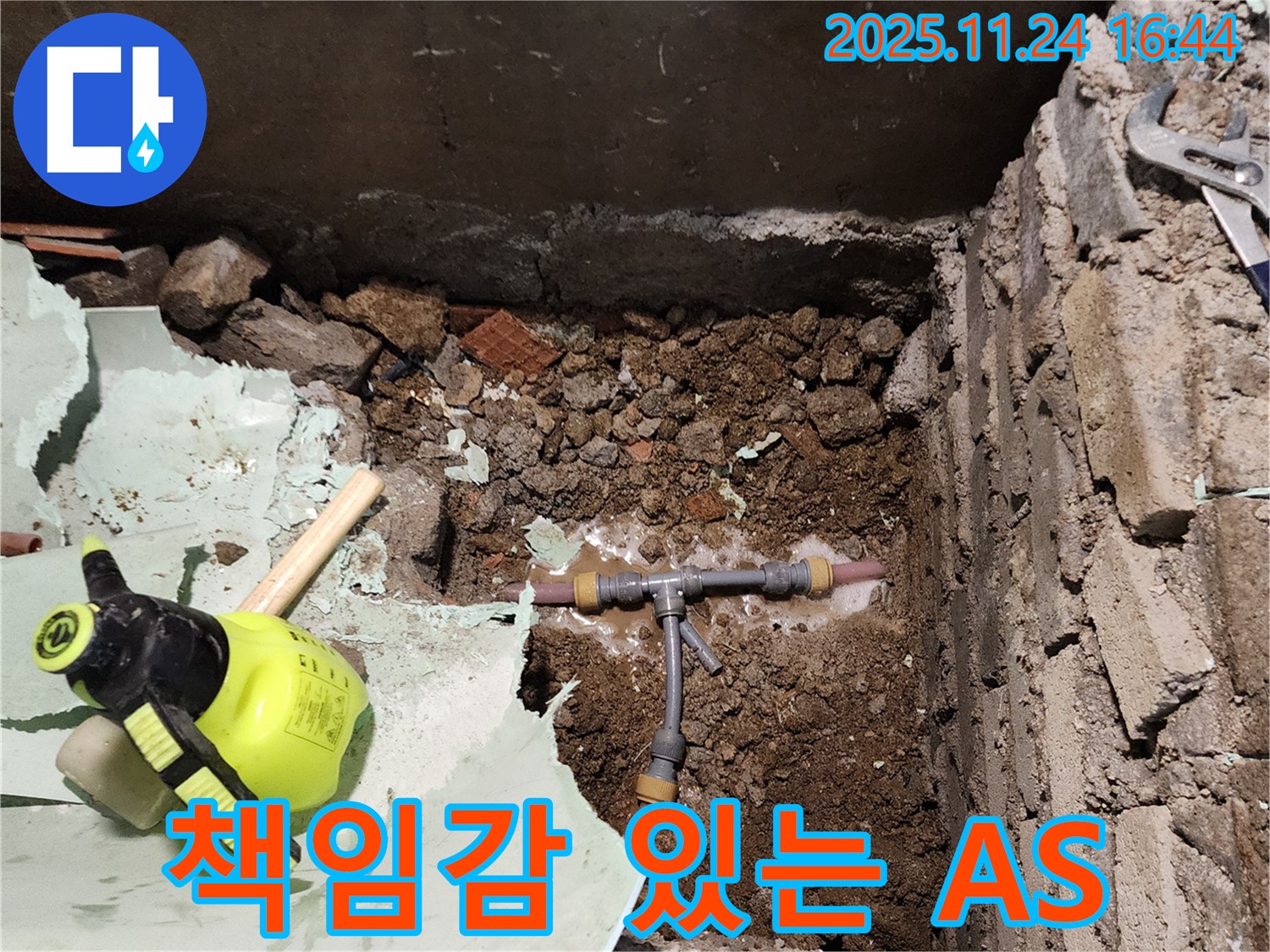 포천 누수 - 시공 후에도 책임감 있는 A/S를 보장 - 믿고 맡기세요.