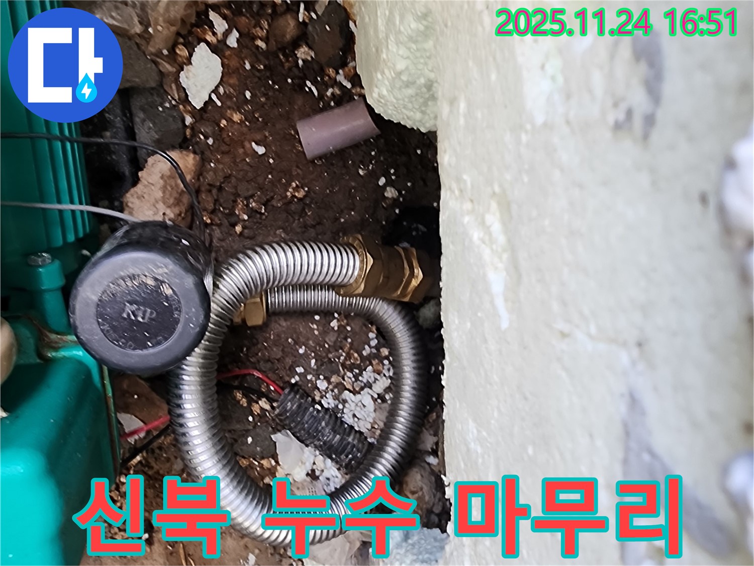 포천 신북 가채리 누수 해결 - 누수 수리 후 깔끔한 마무리 작업으로 고객님의 만족도를 높입니다.