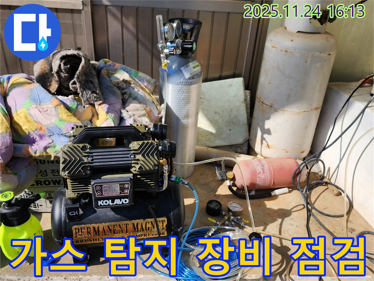 포천 신북면 가채리 누수 - 가스 탐지를 위한 장비를 점검하고 있습니다.