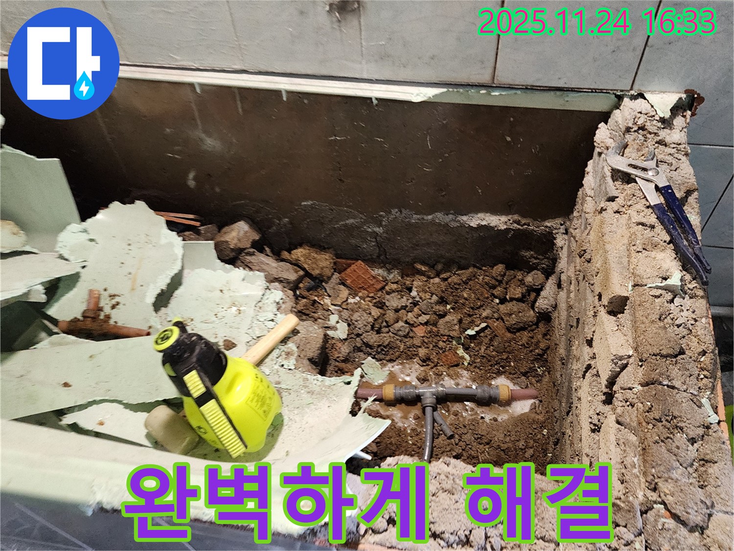 포천 신북면 가채리 누수 - 누수 지점을 찾기 위해 주변을 정리하고 장비를 사용하는 모습