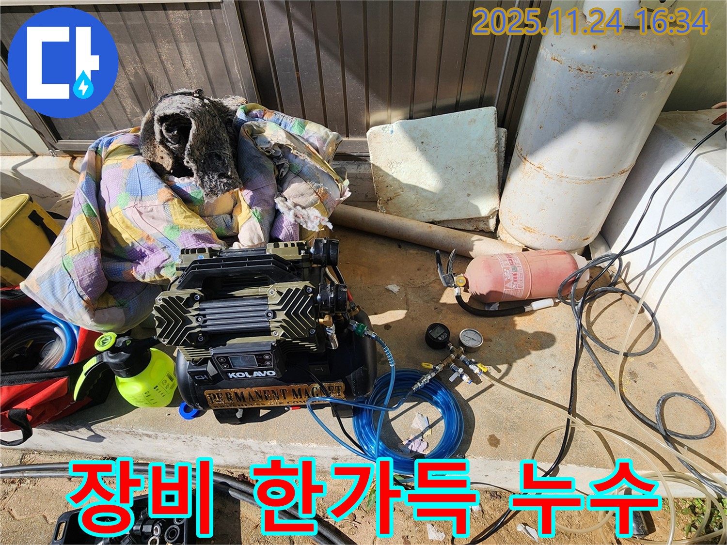포천 신북면 가채리 누수 - 누수 탐지 장비 한가득 준비 완료