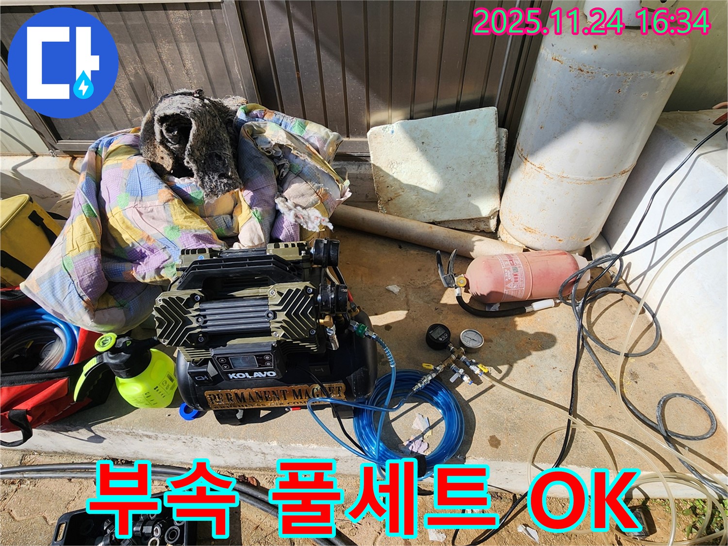 포천 신북면 가채리 누수 - 다양한 누수 부속품 풀세트 완벽 준비