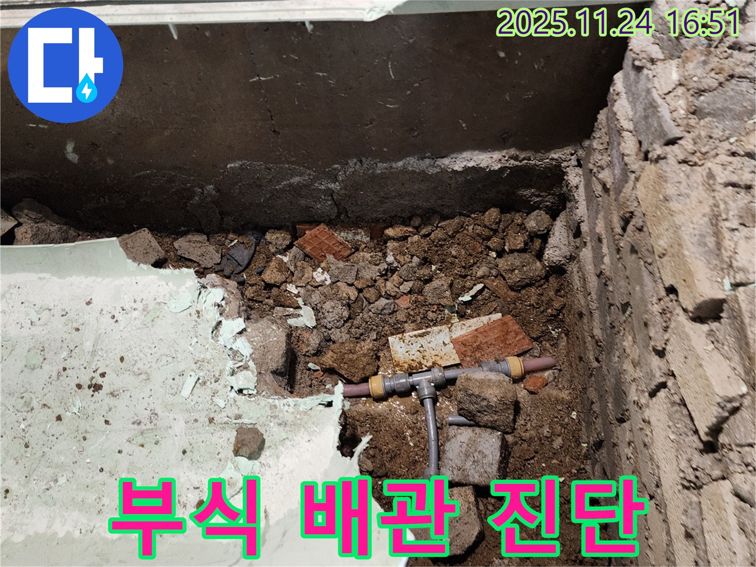 포천 신북면 가채리 누수 - 부식된 배관 상태를 꼼꼼하게 진단하고 있습니다.