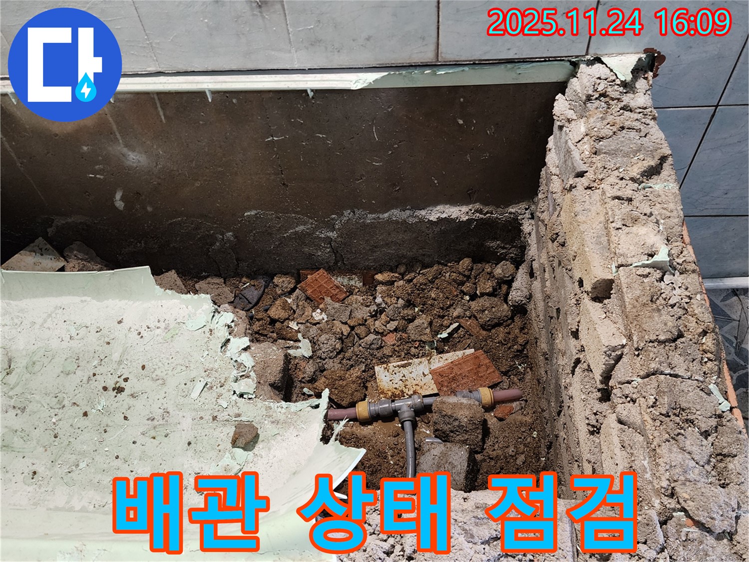 포천 신북면 가채리 누수 - 욕조 철거 후 배관 상태를 꼼꼼하게 점검하는 모습