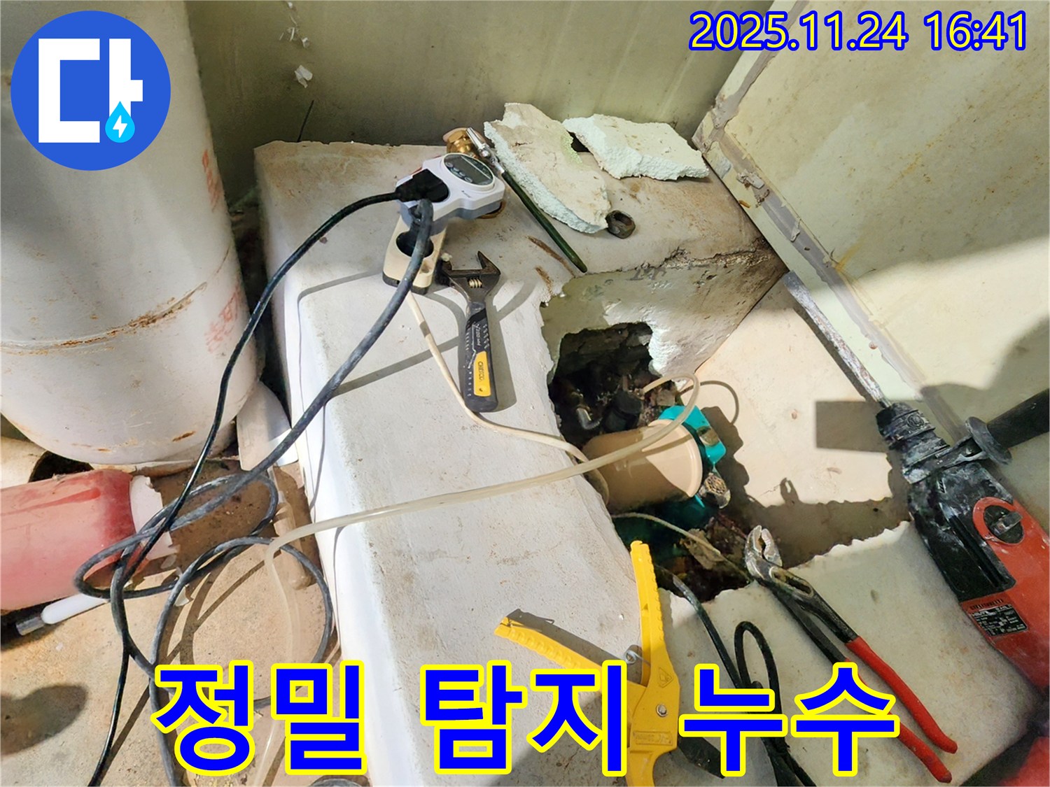 포천 신북면 가채리 누수 - 정밀 탐지 장비로 정확한 누수 지점을 찾아냅니다.