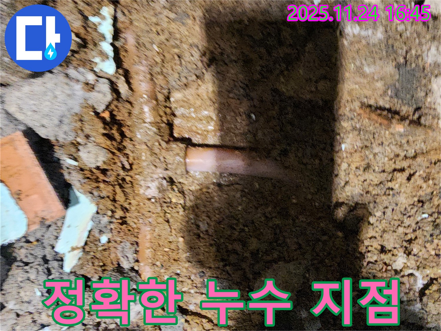 포천 신북면 가채리 - 누수 지점을 정확하게 찾아내고 문제를 해결하는 누수 전문가