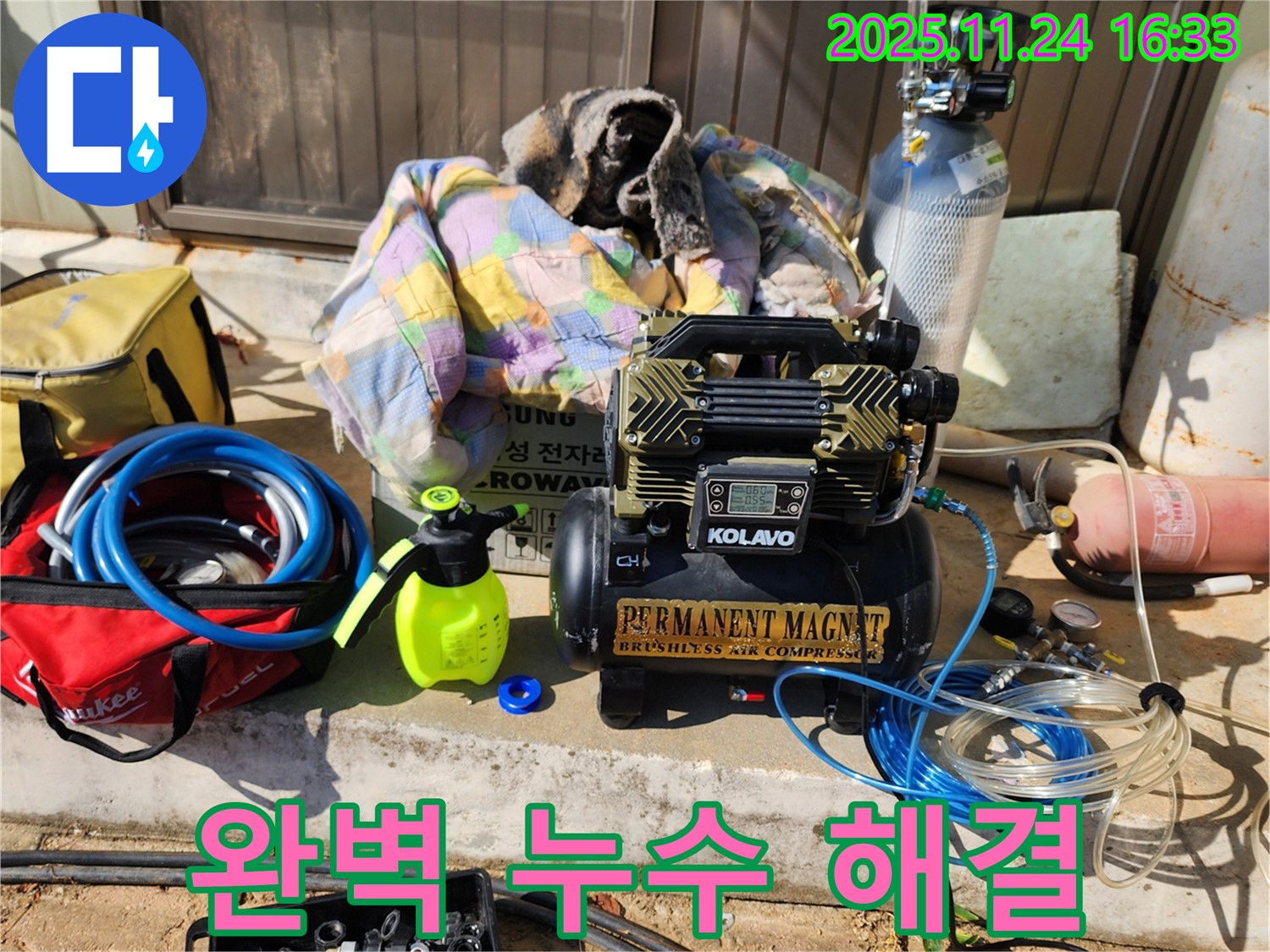 포천 신북면 가채리 누수 - 첨단 장비와 숙련된 기술로 누수 문제를 완벽하게 해결합니다.
