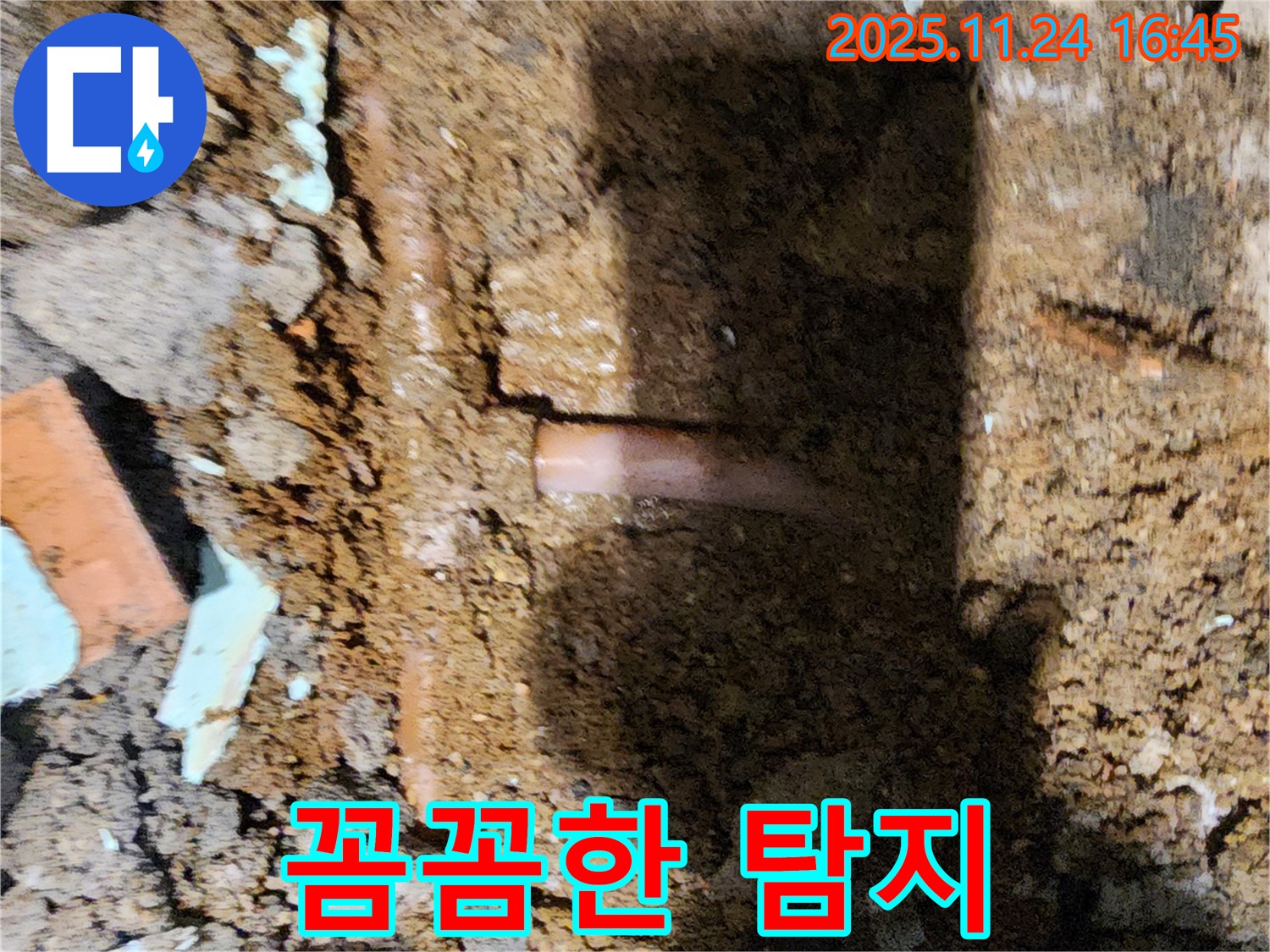 포천 신북면 가채리 - 누수탐지 전문가가 꼼꼼하게 누수 지점을 탐지하는 모습
