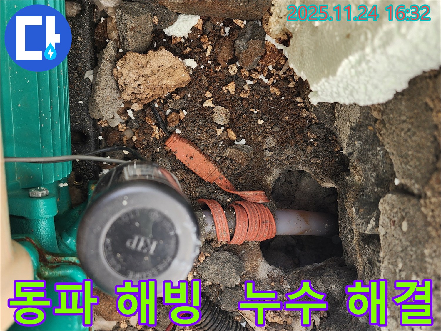 포천 신북면 가채리 수도 동파 - 해빙 작업 및 누수 완벽 해결