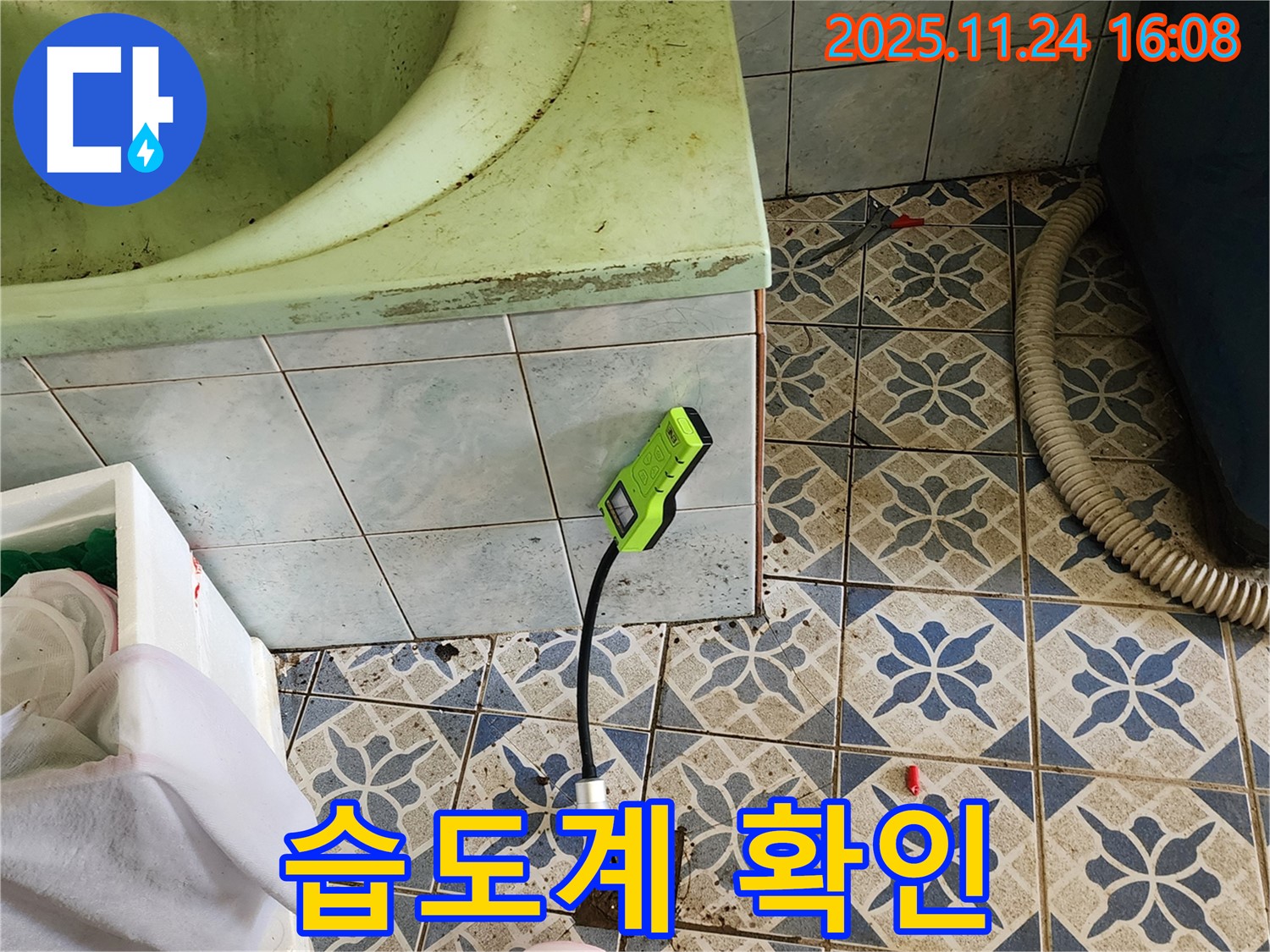 포천 신북면 가채리 욕조 누수 - 습도계로 하수구 주변 꼼꼼하게 확인