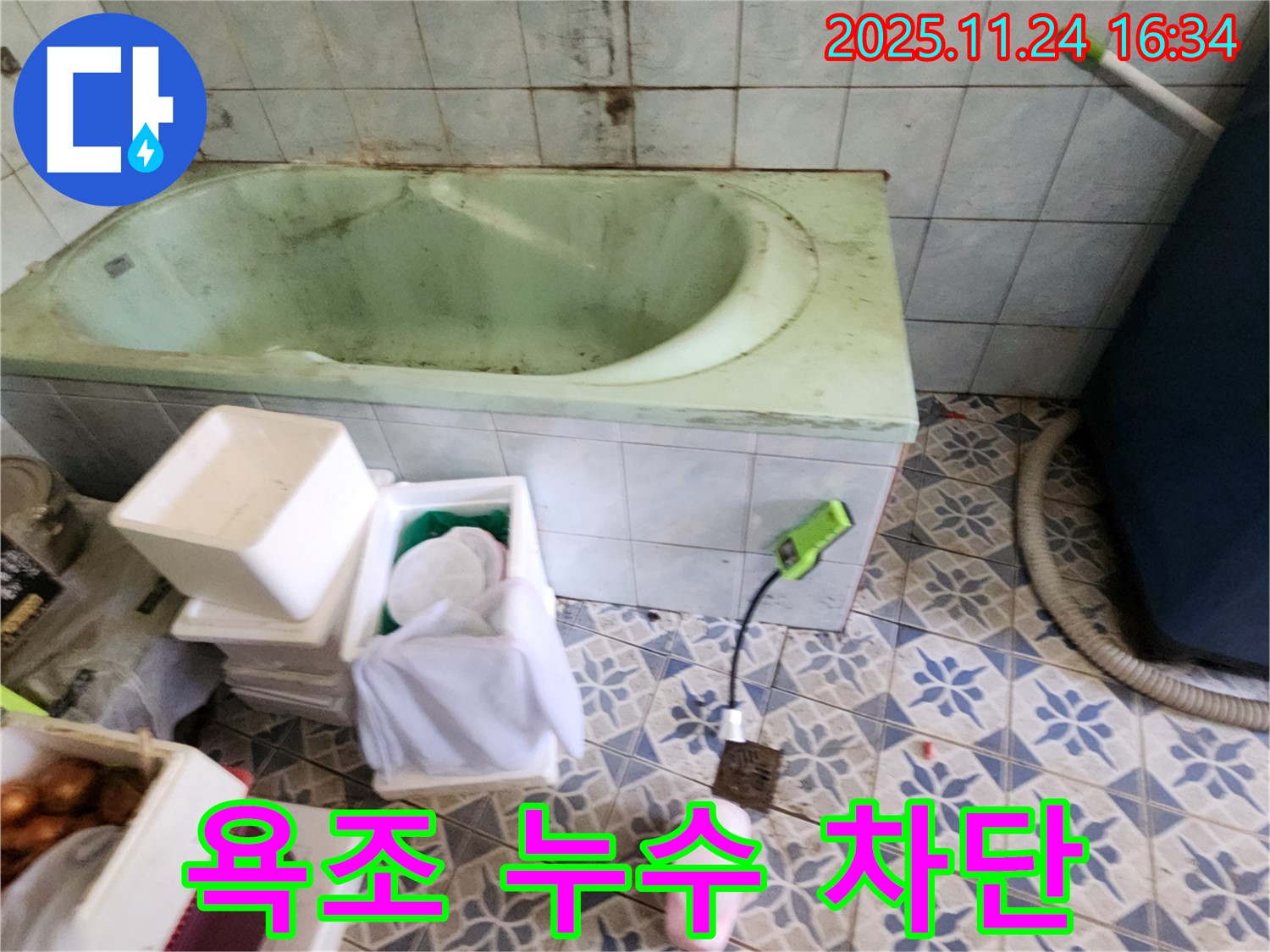 포천 신북면 가채리 - 욕조 누수, 완벽 차단! 이제 안심! 꼼꼼한 시공으로 누수 걱정 끝!
