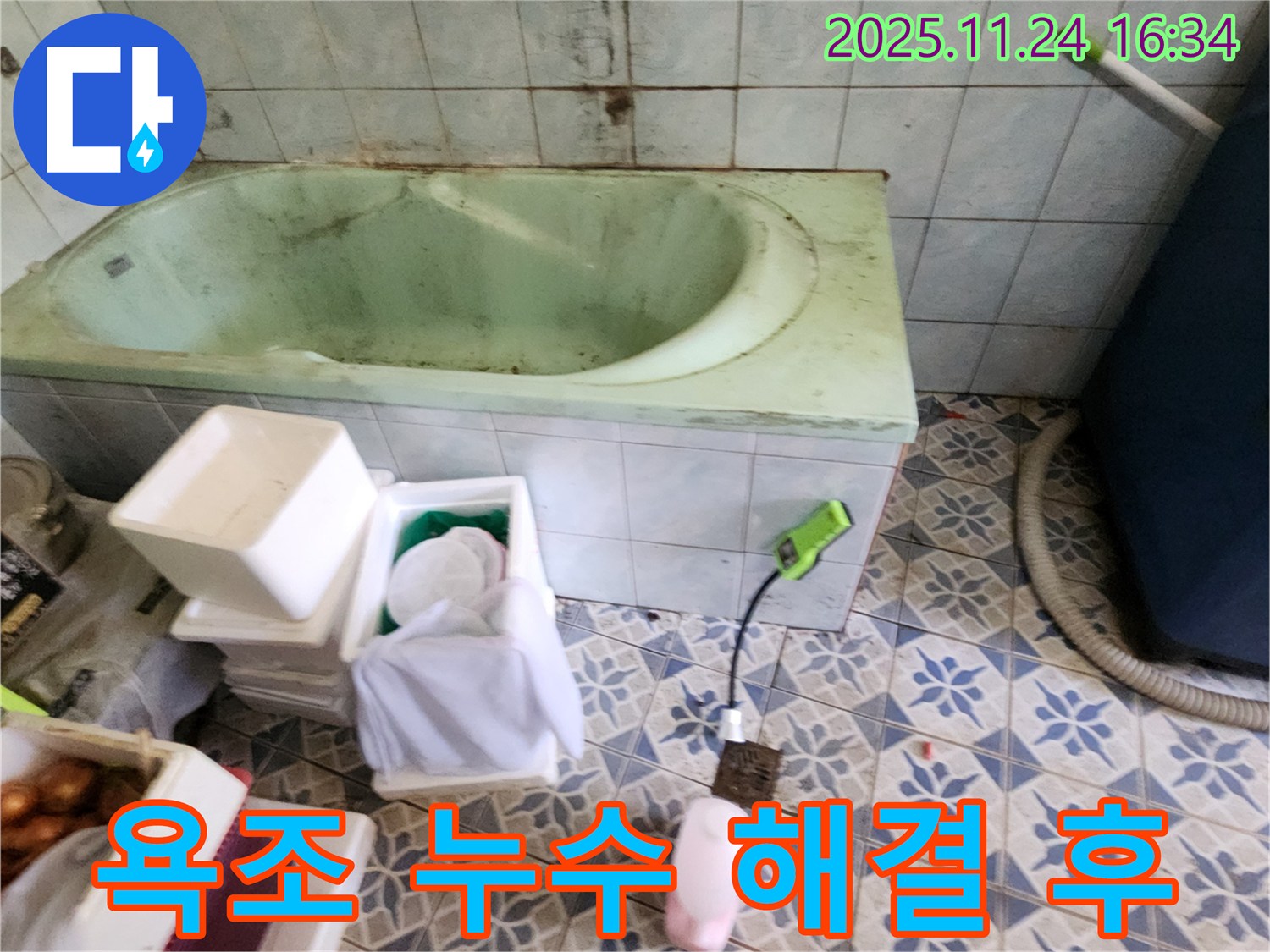포천 신북면 가채리 - 욕조 누수, 완벽 해결! 고객 만족 후기! 꼼꼼한 시공으로 안심!
