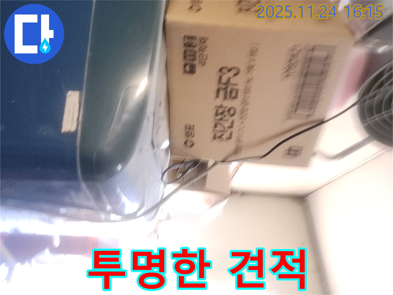 포천 신북면 누수 - 투명한 공사 견적 제공