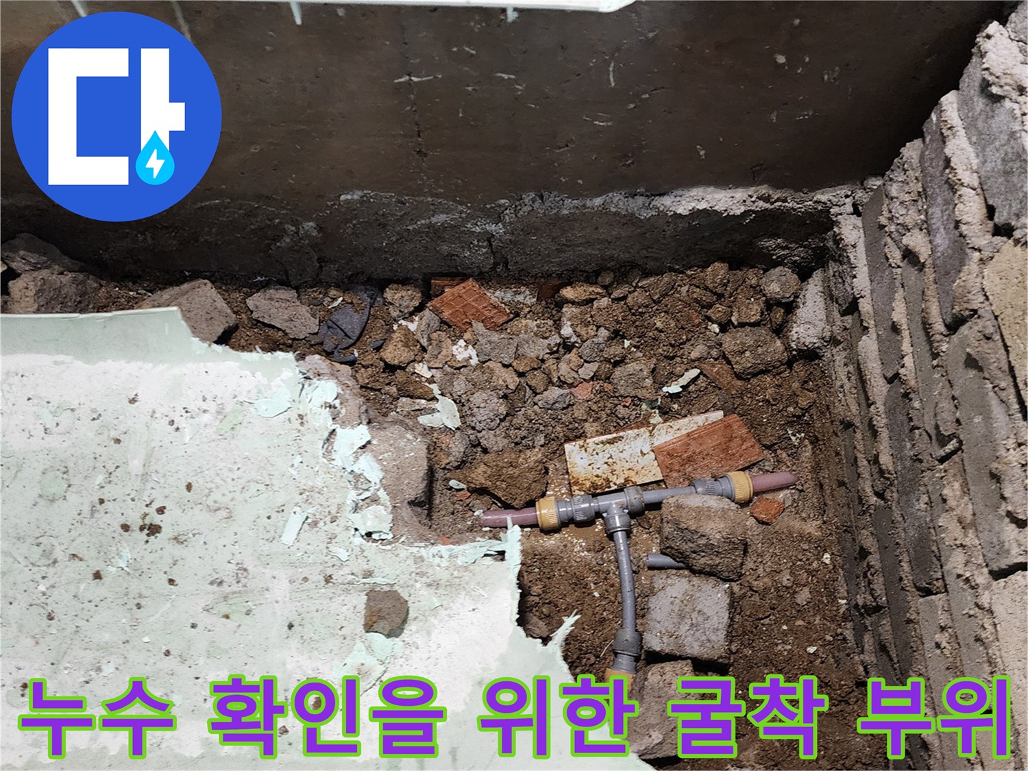 포천 신북면 현장-T자 배관 분기점의 파손된 모습