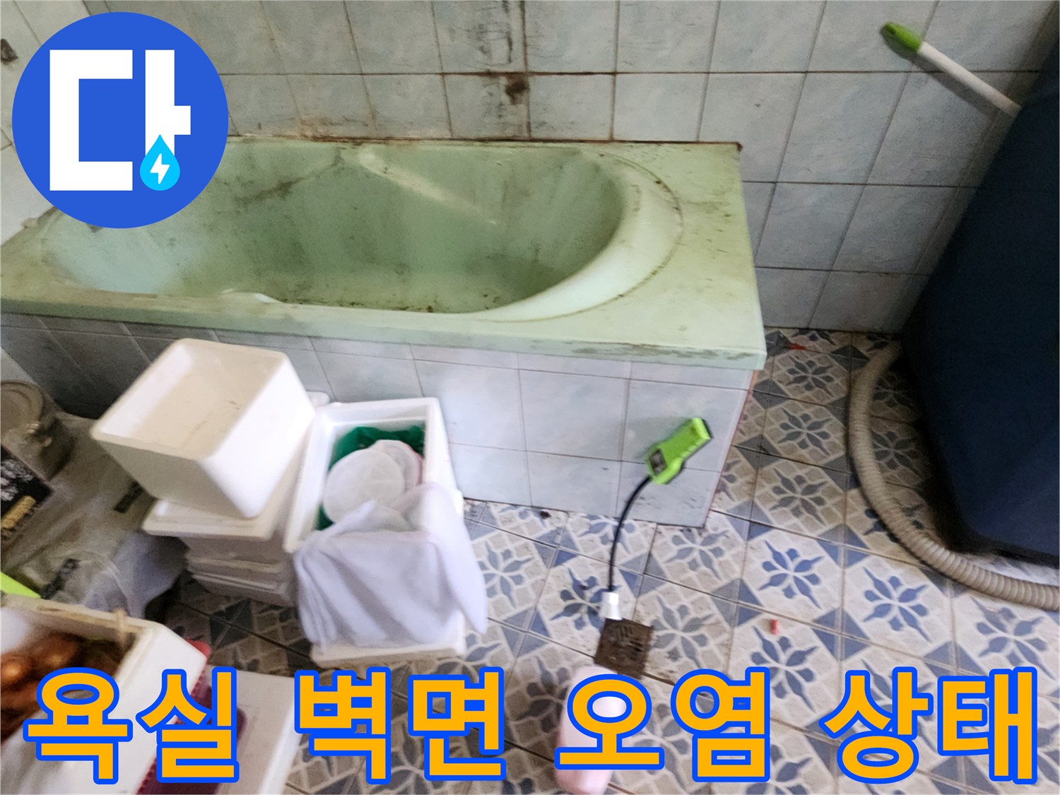 포천 신북면 현장의-욕실 타일 벽면 변색과 습기 상태