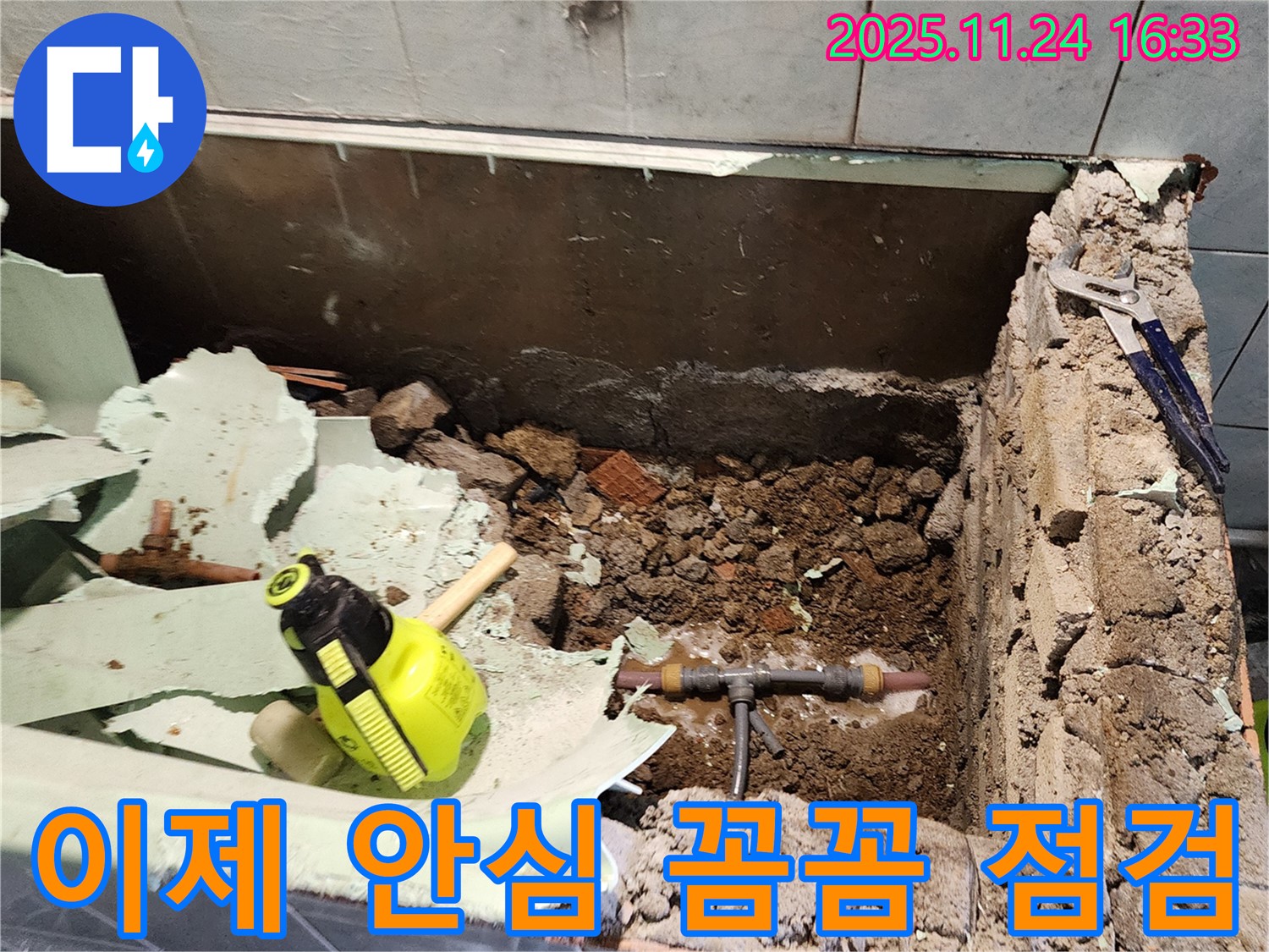 포천시 신북면 가채리 누수 - 꼼꼼하게 누수 지점을 점검하는 모습