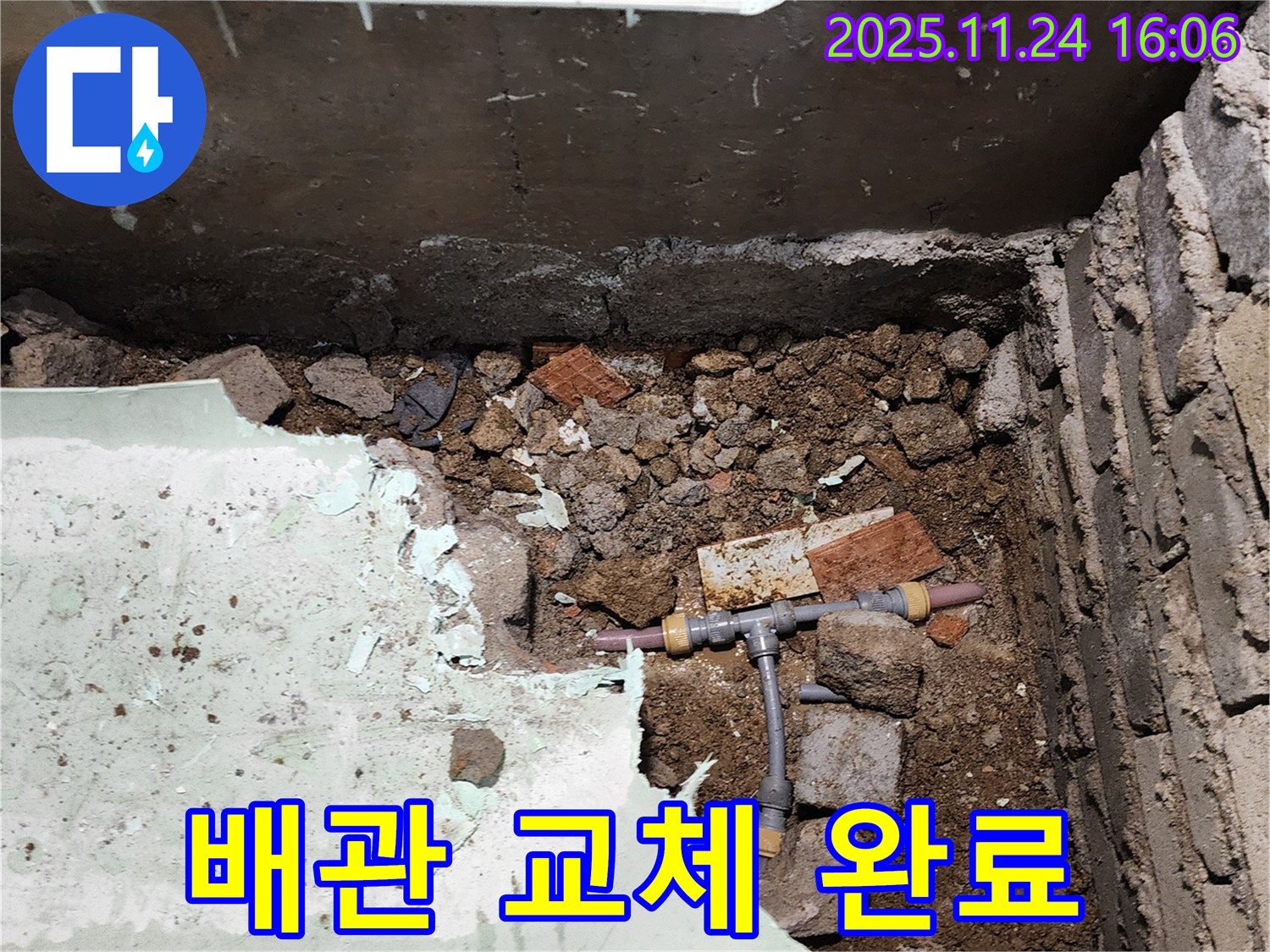 포천시 신북면 가채리 누수 - 새 배관으로 교체하여 이제 누수 걱정 없이 안심하세요!
