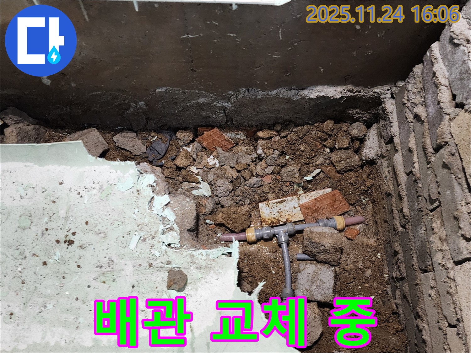 포천시 신북면 가채리 누수 - 오래된 배관을 꼼꼼하게 교체하는 작업 모습입니다.