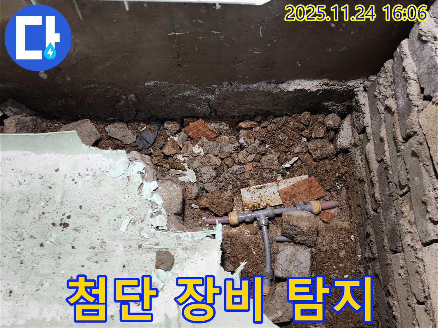 포천시 신북면 가채리 누수 - 최첨단 장비를 사용하여 숨은 누수까지 정확하게 찾아냅니다.