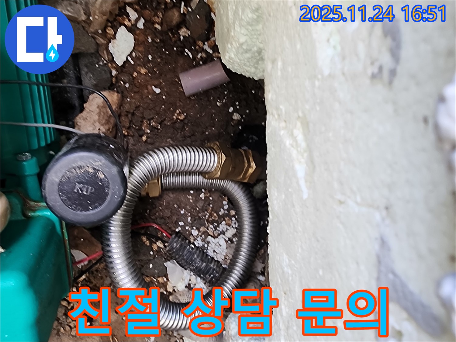 포천시 신북면 가채리 누수 해결 - 친절한 상담으로 고객님의 궁금증을 해결해 드립니다. 부담 없이 문의하세요.