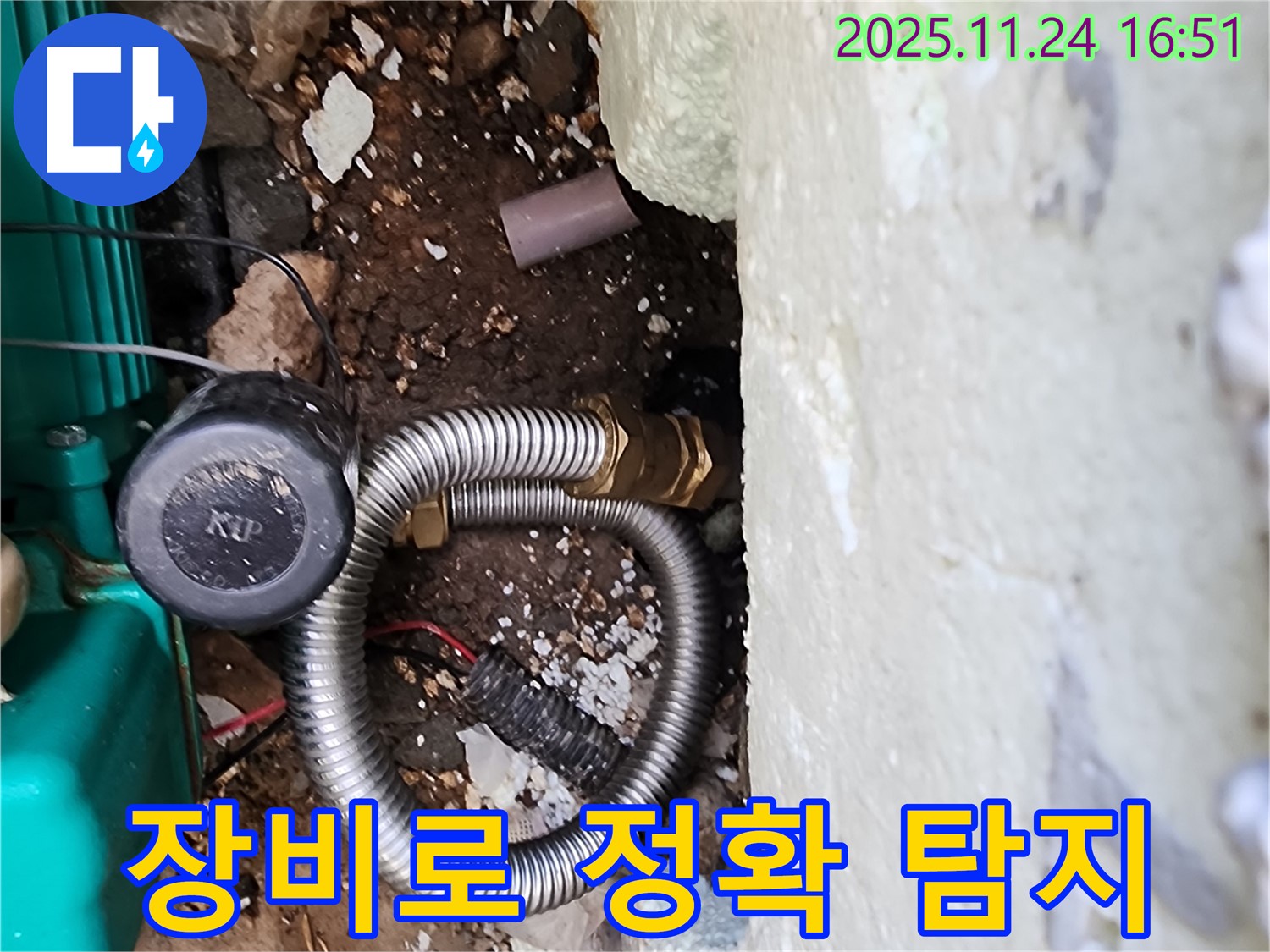 포천시 신북면 가채리 누수 현장 - 누수 탐지 장비를 사용하여 누수 지점을 정확하게 찾아내고 있습니다.